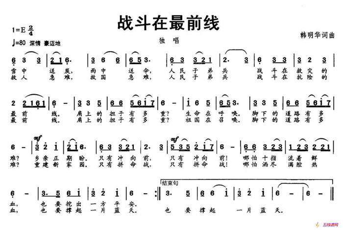 战斗在最前线