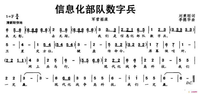 信息化部队数字兵（军营摇滚）