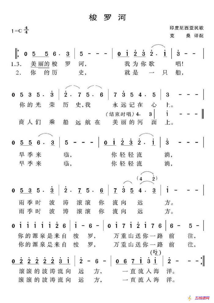 [印尼]梭罗河 