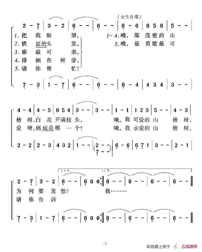 [俄羅斯]山楂樹（二聲部、千行配歌版）