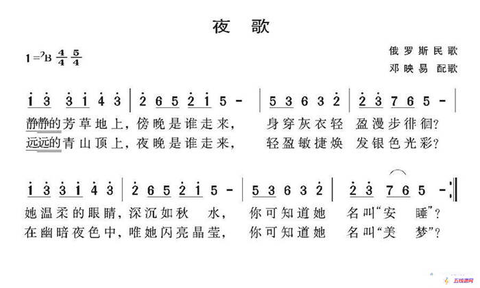 [俄] 夜歌（鄧映易譯配版）