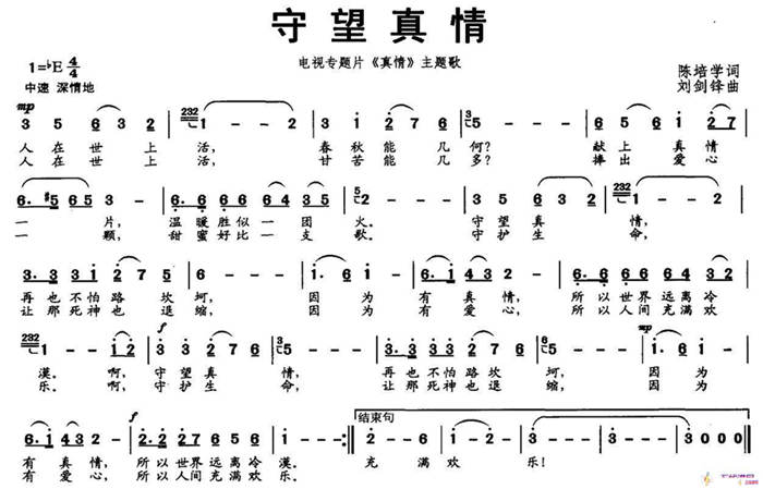 守望真情（电视专题平《真情》主题歌）