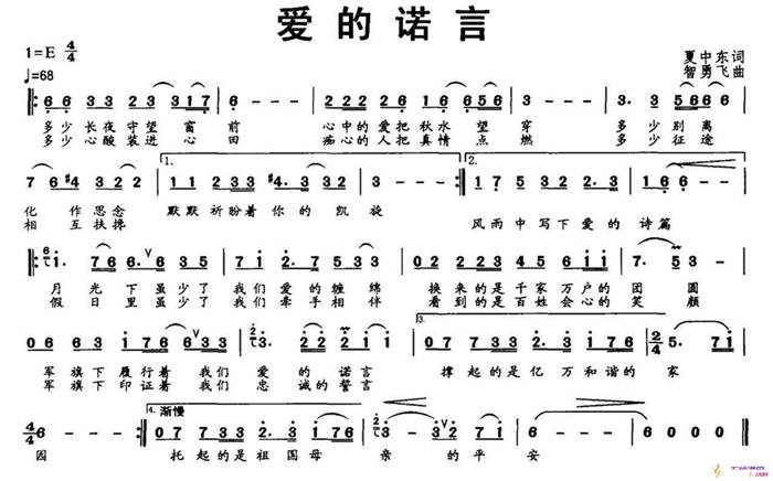 爱的诺言（夏中东 词 智勇飞曲）