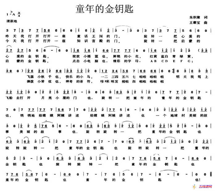 童年的金钥匙（朱积聚词 王聚宝曲）