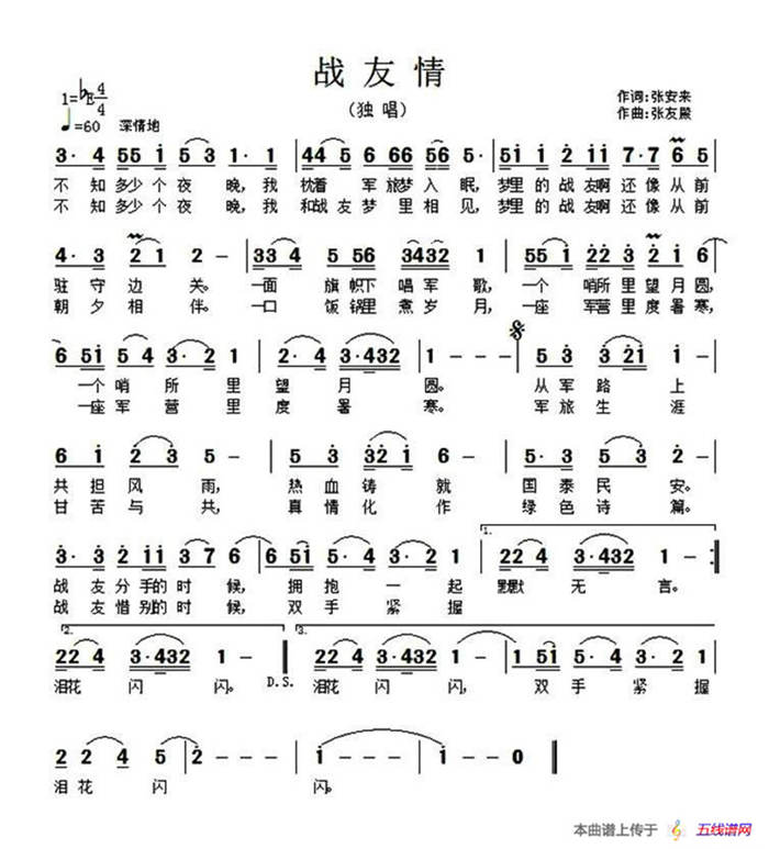 战友情（张安来词 张友殿曲）