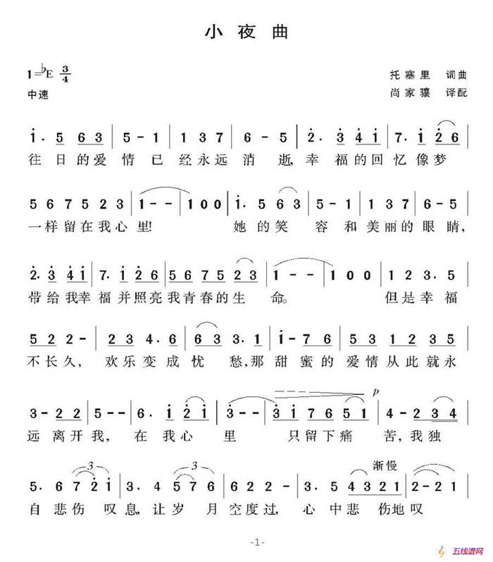 [意]小夜曲（托塞里詞曲）