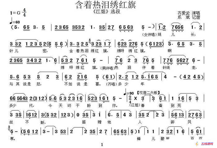 [秦腔] 含着热泪绣红旗（《江姐》选段）