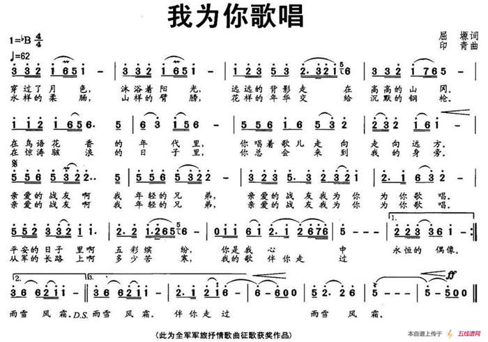 我為你歌唱（屈塬詞 印青曲）