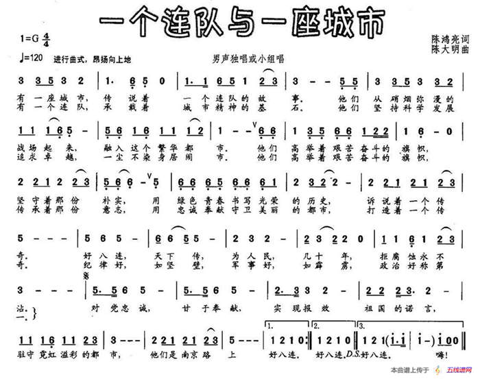 一個連隊與一座城市