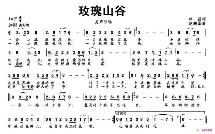 玫瑰山谷（林昌词 赵鹏豪曲）