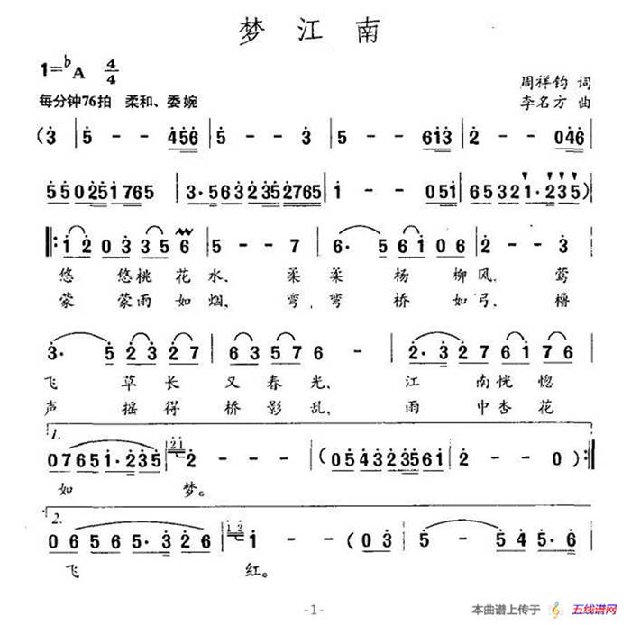 梦江南（周祥钧词 李名方曲）