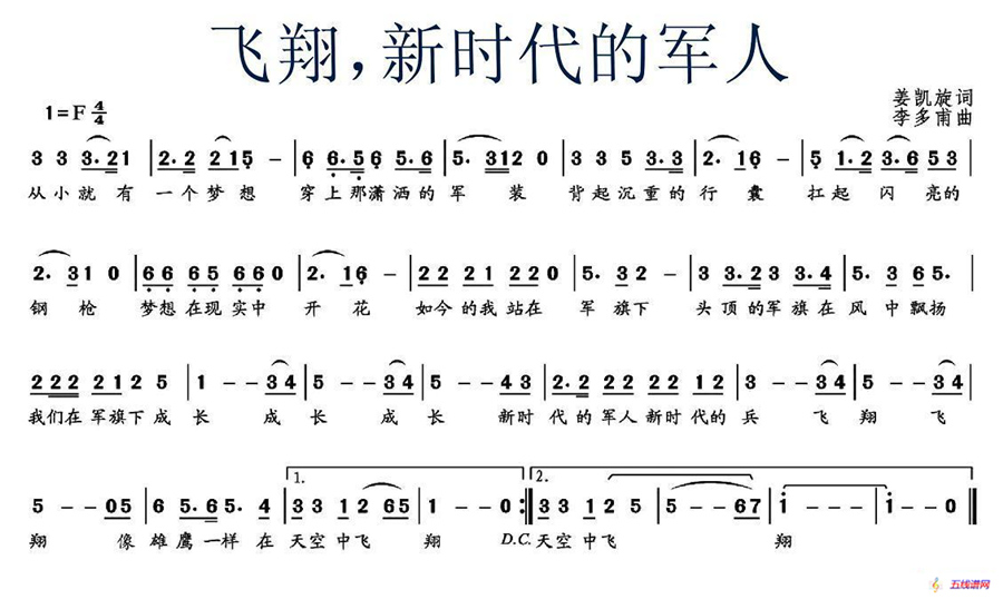 飞翔，新时代的军人