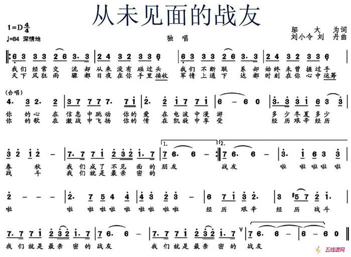 从未见面的战友