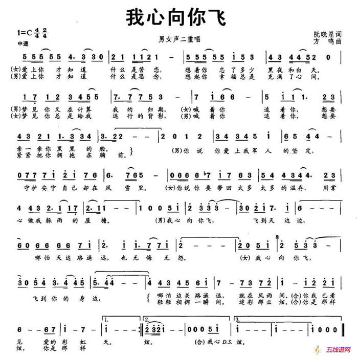 我心向你飛（阮曉星 詞 方鳴曲）