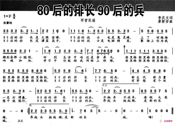 80后的排長90后的兵