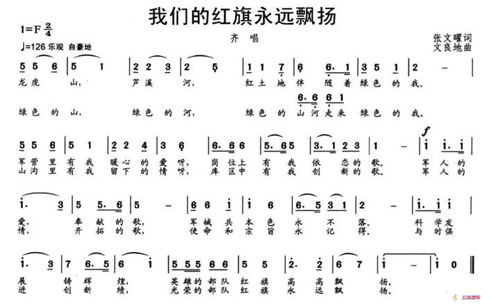 我们的红旗永远飘扬