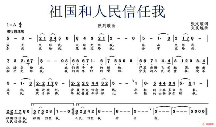 祖國和人民相信我