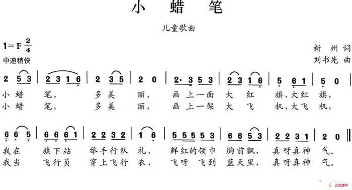 小蜡笔（新州词 刘书先曲）