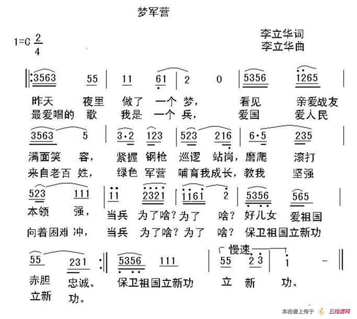 梦军营