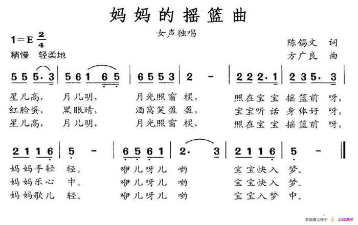 妈妈的摇篮曲