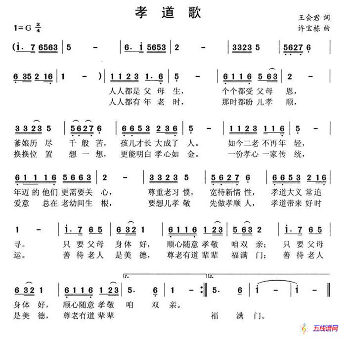 孝道歌（王会君词 许宝栋曲）