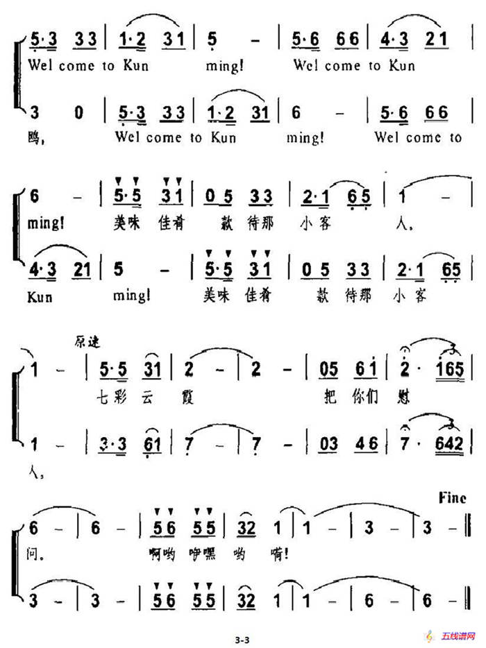 春城欢迎你