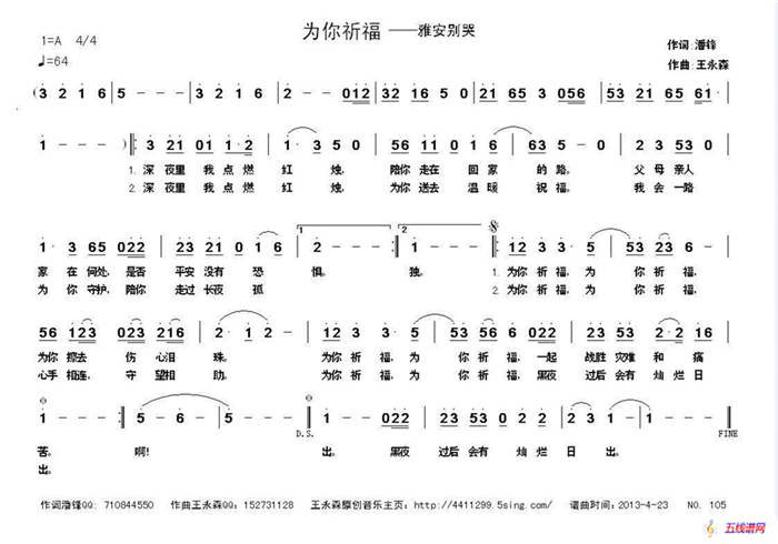 為你祈福（雅安別哭）