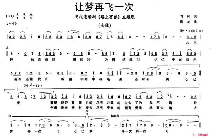 让梦再飞一次（电视剧《路上有狼》主题歌）