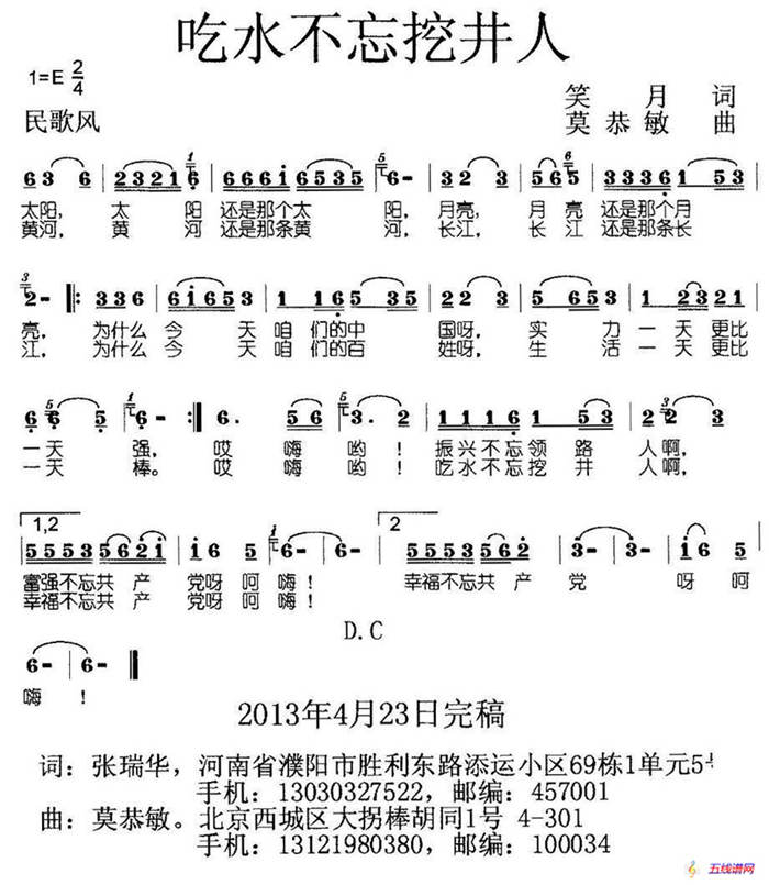 吃水不忘挖井人