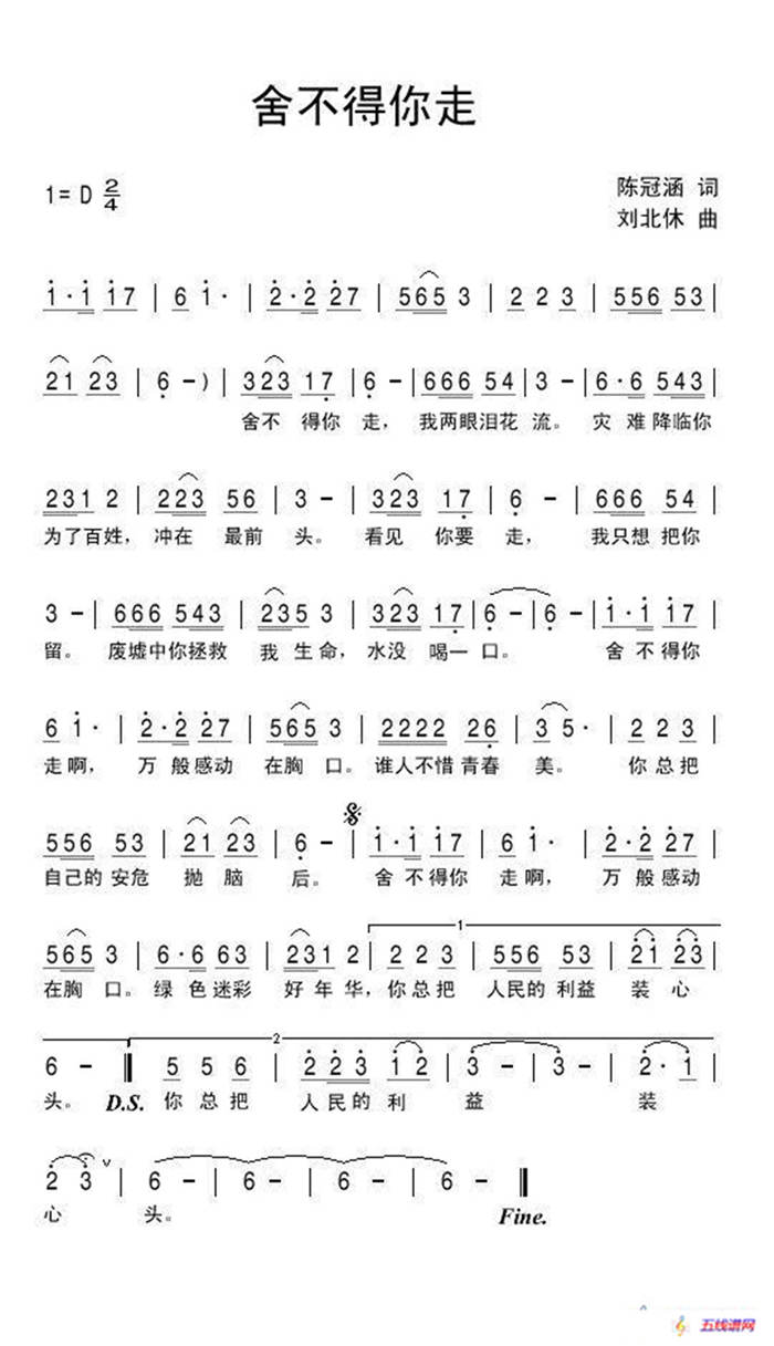 舍不得你走（陳冠涵詞 劉北休曲）