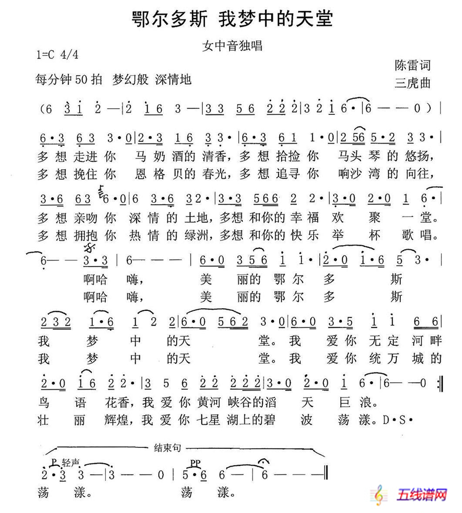 鄂尔多斯 我梦中的天堂（陈雷词 赵三虎曲）