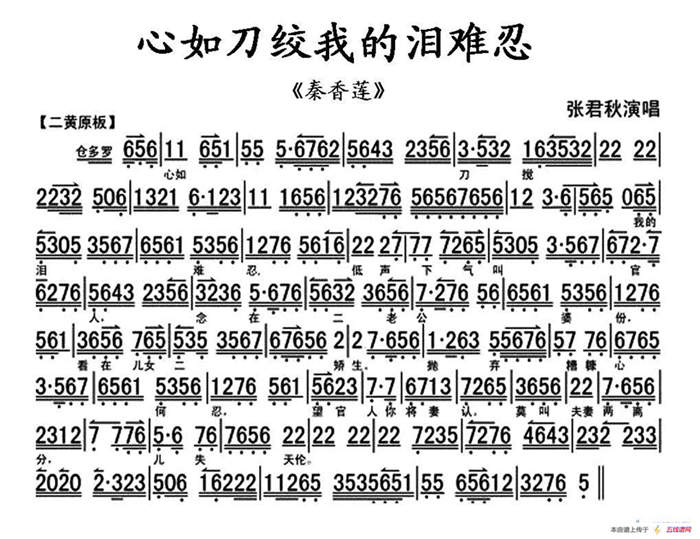 心如刀绞我的泪难忍（《秦香莲》秦香莲唱段、琴谱）