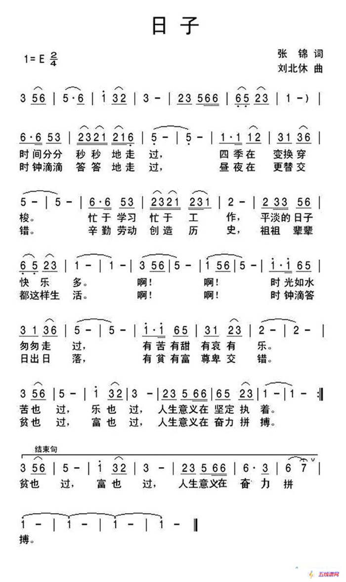 日子（張錦詞 劉北休曲）