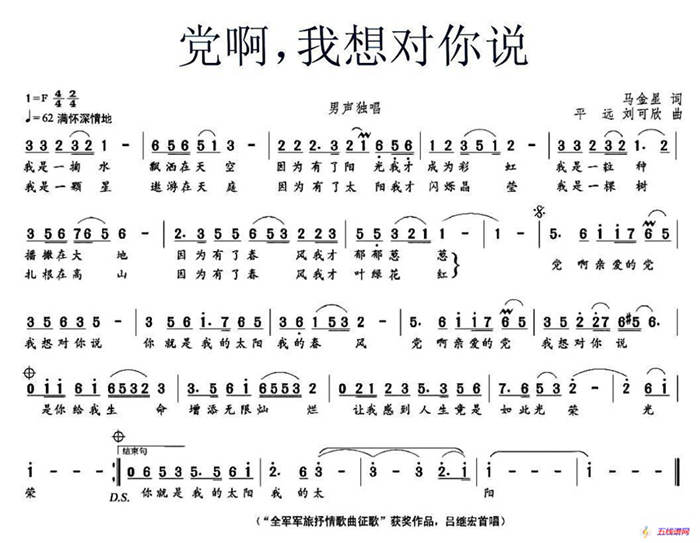 党啊，我想对你说（马金星词 平远、刘可欣曲）