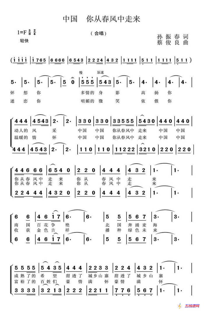 中国 你从春风中走来