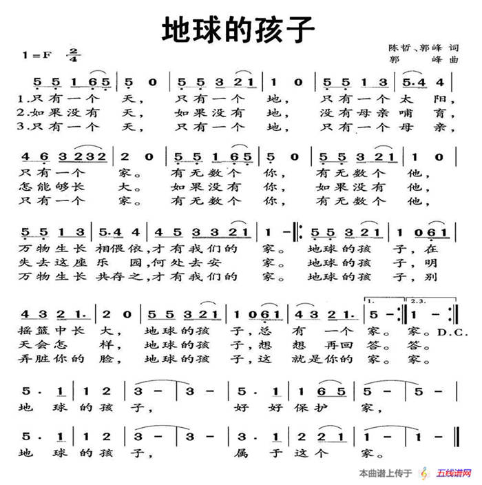 地球的孩子（陳哲 郭峰詞 郭峰曲）