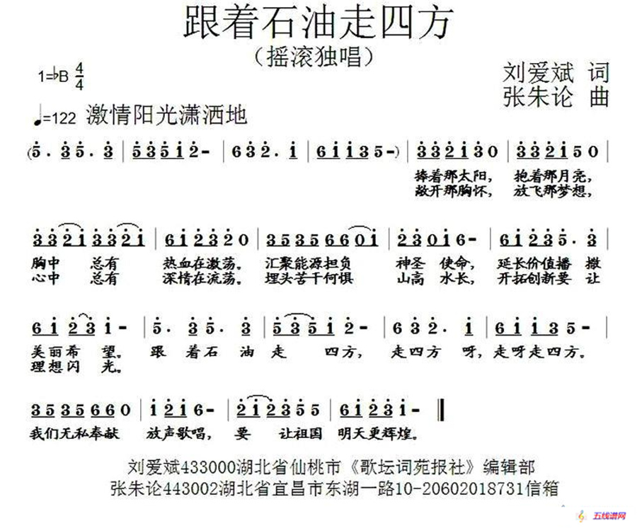 跟着石油走四方