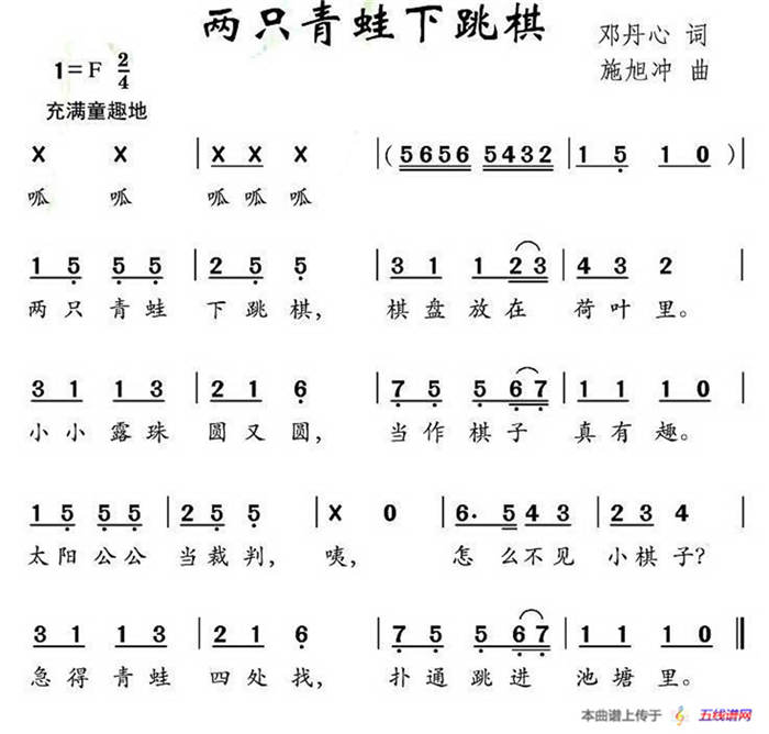 两只青蛙下跳棋（邓丹心词 施旭冲曲）