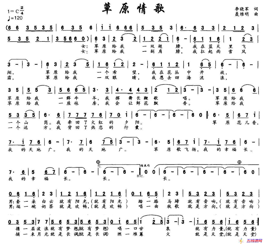 草原情歌（李晓军词 聂维明曲）