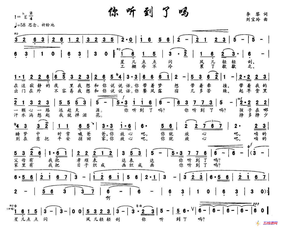 你听到了吗（李黎词 刘宝玲曲）