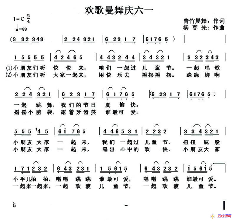 欢歌曼舞庆六一