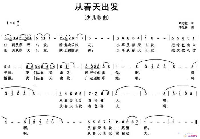 從春天出發（劉志毅詞 李光喜曲）