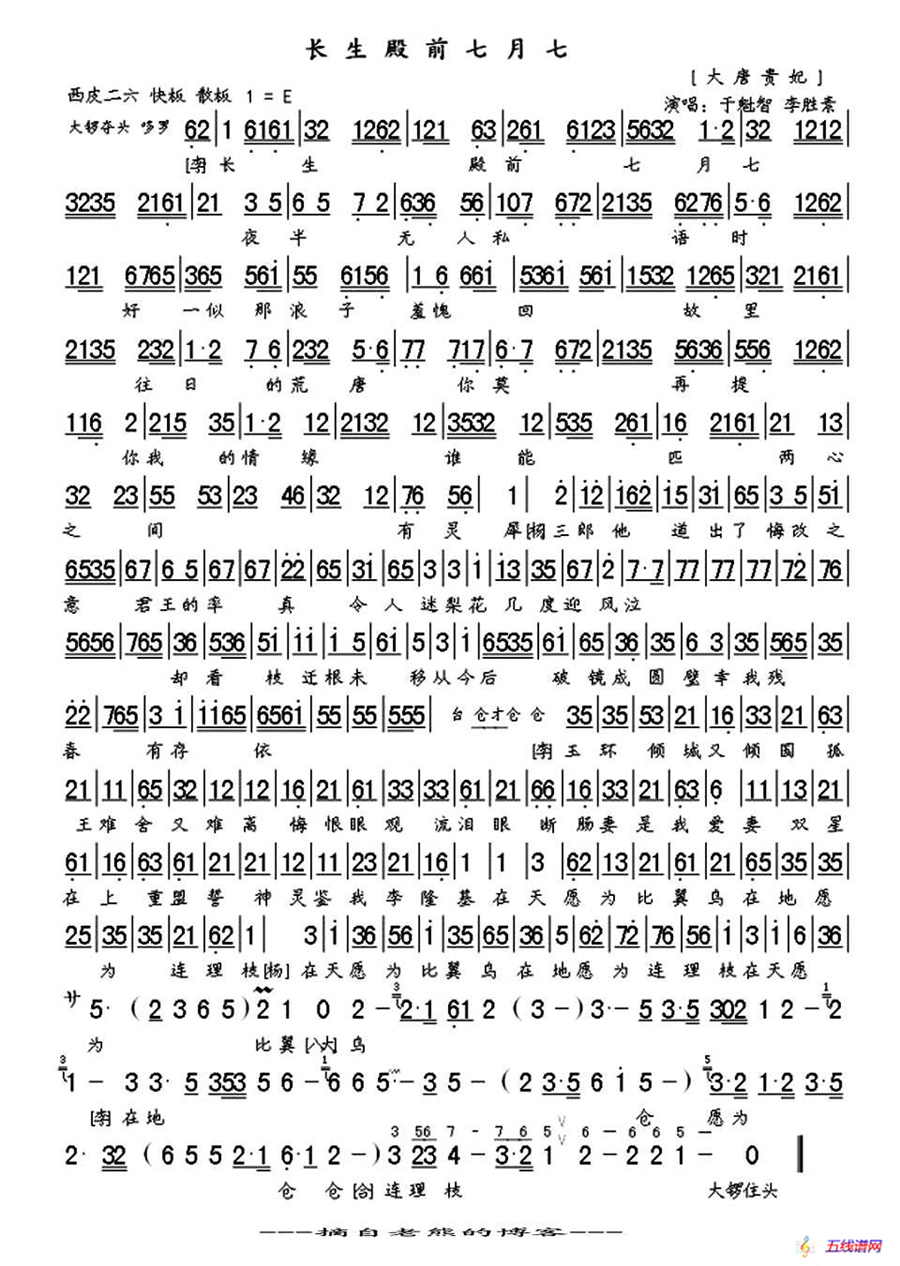 长生殿前七月七（《太真外传》选段、琴谱）