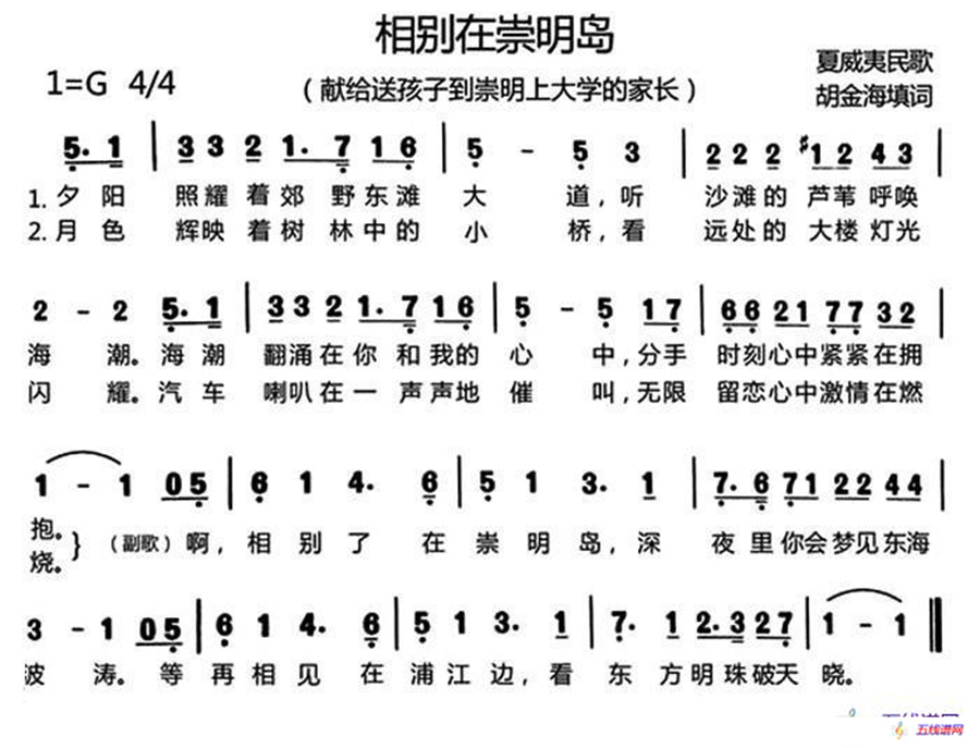 相别在崇明岛