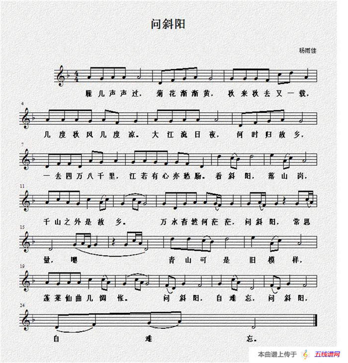 问斜阳（杨雨佳词曲、五线谱）