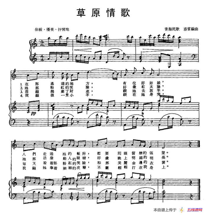 草原情歌（电影《小城之春》选曲）