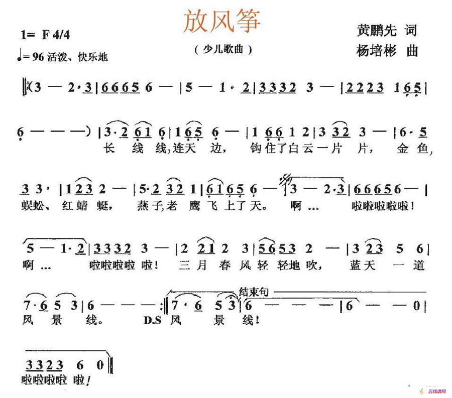 放风筝（黄鹏先词 杨培彬曲）