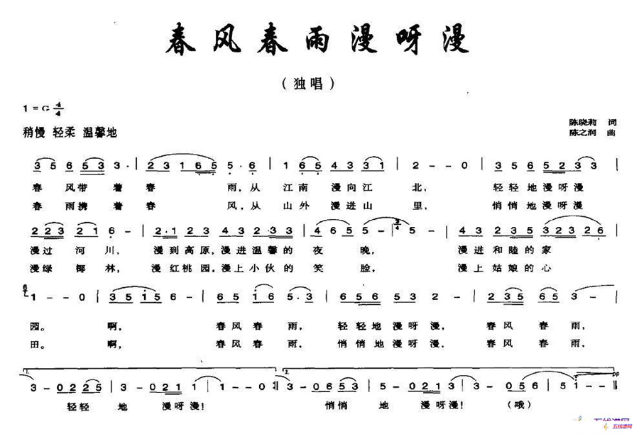 春风春雨漫呀漫