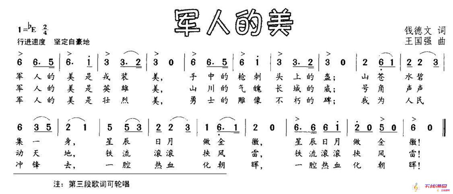 军人的美（钱德文词 王国强曲）