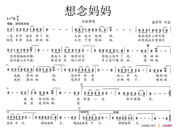 想念妈妈（祝学军词曲）